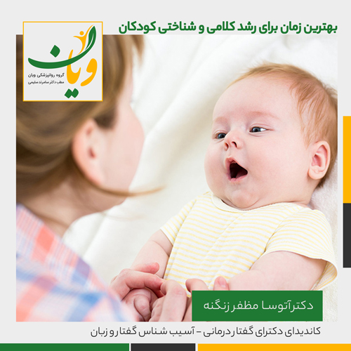 بهترین زمان برای رشد کلامی و شناختی کودکان