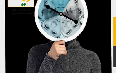 درمان اختلال شخصیت مرزی+ویان