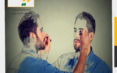 پذیرش بی قید و شرط خود