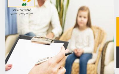 بهترین روانشناس کودک در تهران